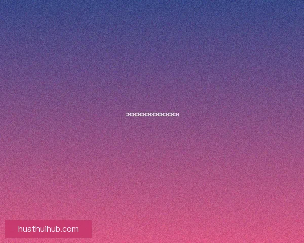 华体会平台的安全性与可靠性分析是否值得信赖