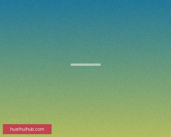 华体会平台的安全性与可靠性分析是否值得信赖