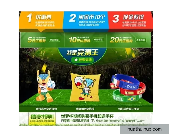 世界杯精彩竞猜活动开启，赢取丰富奖品与球迷专属福利