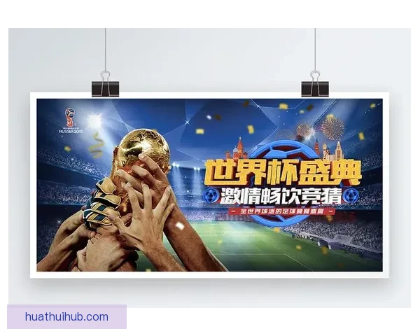 世界杯竞猜赛事预测全攻略数据分析投注技巧与赛果趋势前瞻指南解