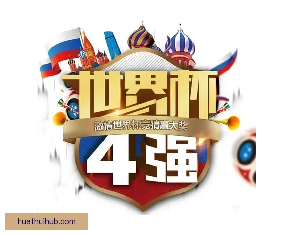 燃情世界杯来袭，尽享竞猜乐趣赢取丰厚大奖